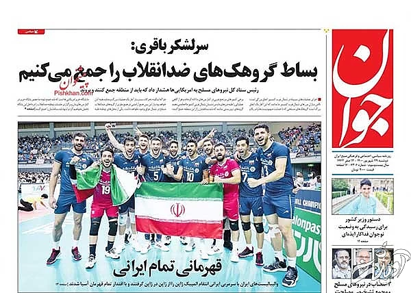 عناوین روزنامه‌های امروز